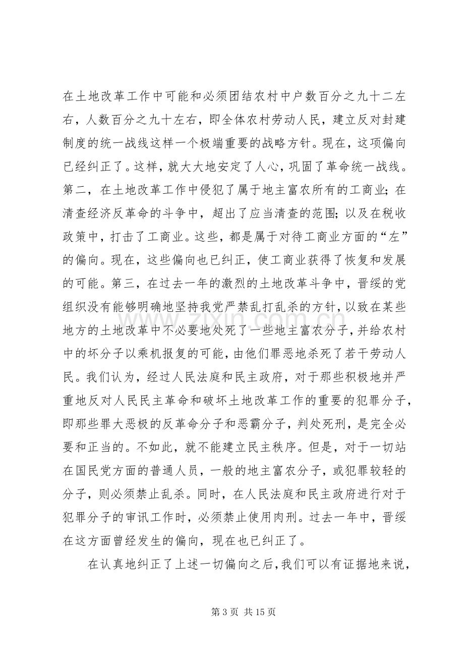 在晋绥干部会议上的讲话.docx_第3页