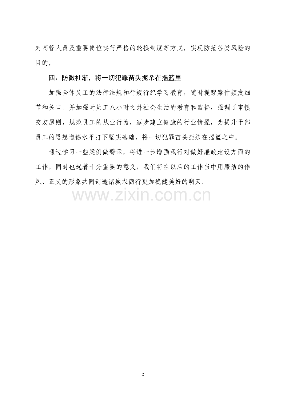 银行从业人员反腐倡廉心得体会.doc_第2页