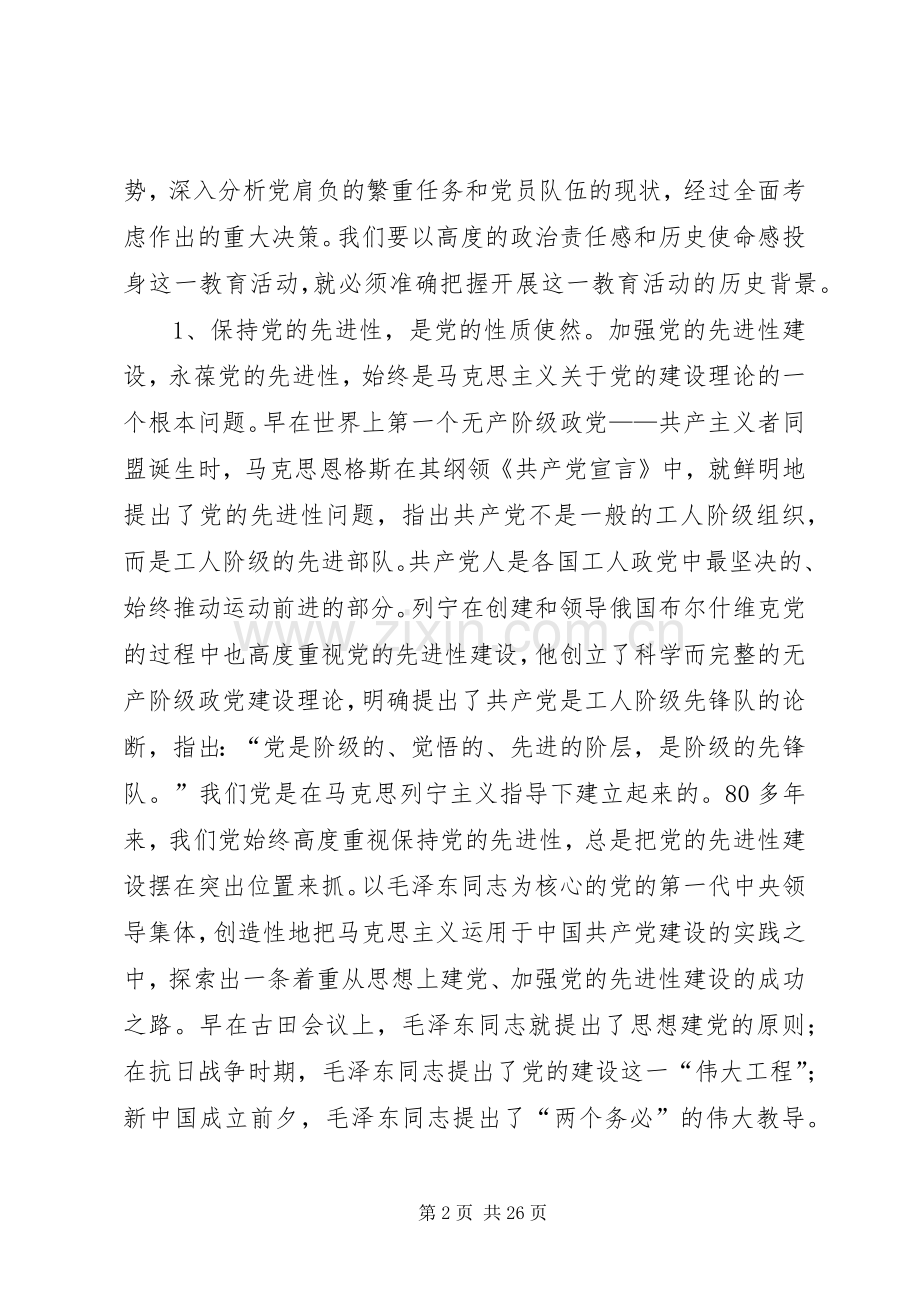 党员先进性专题报告会讲话.docx_第2页