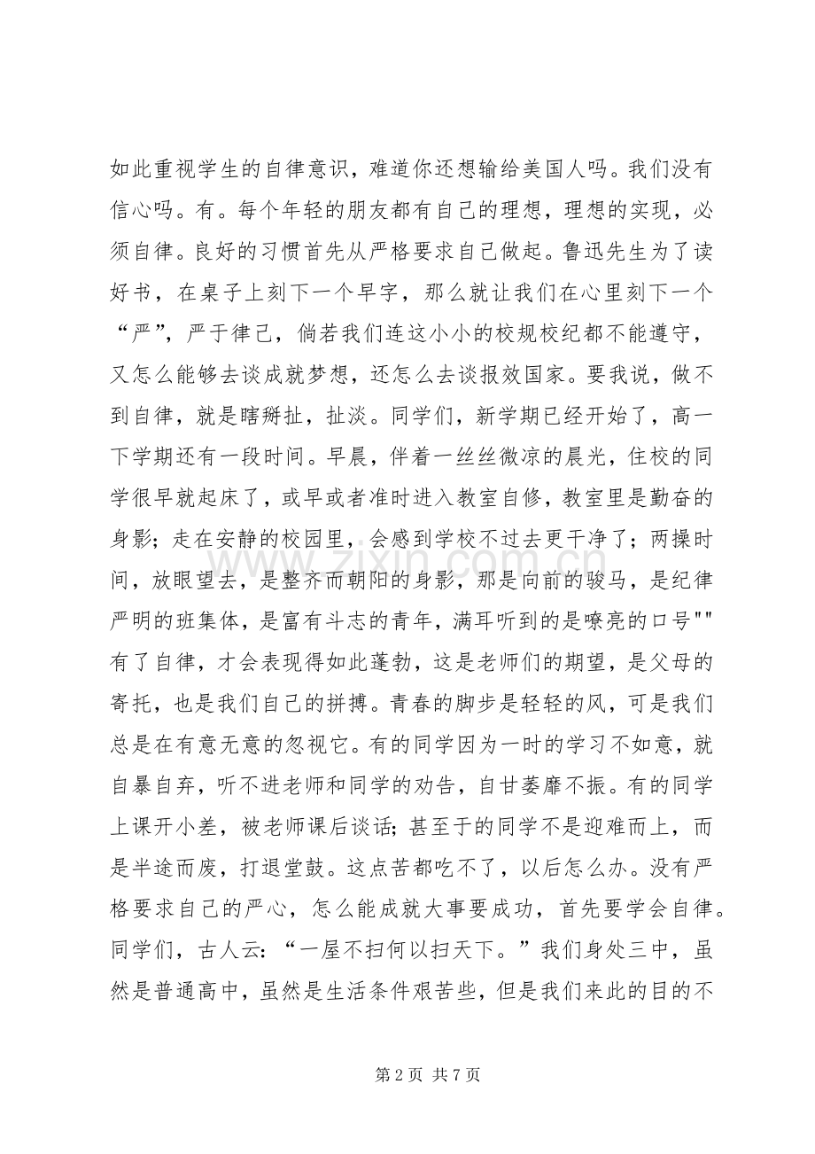 关于自律的演讲稿.docx_第2页