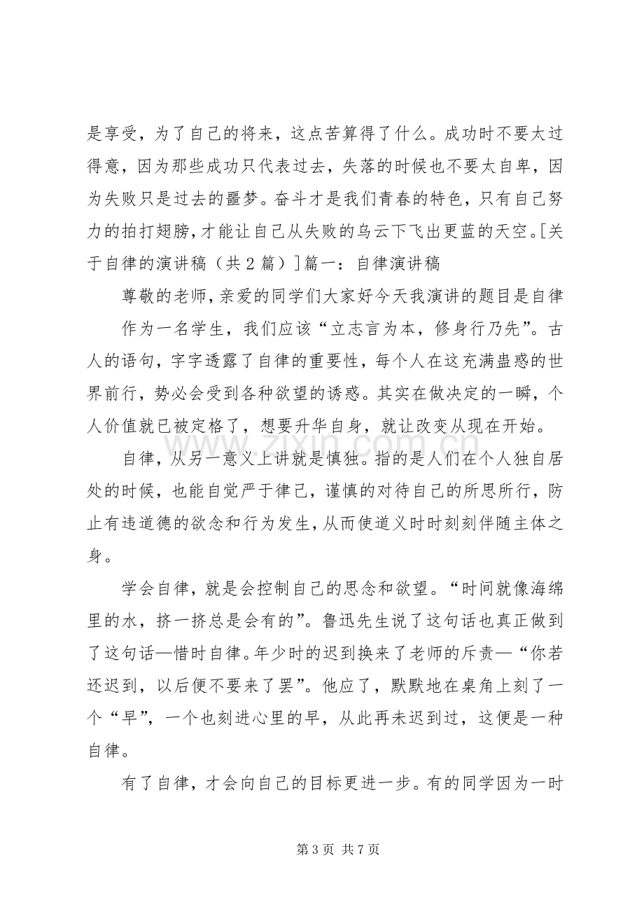 关于自律的演讲稿.docx_第3页