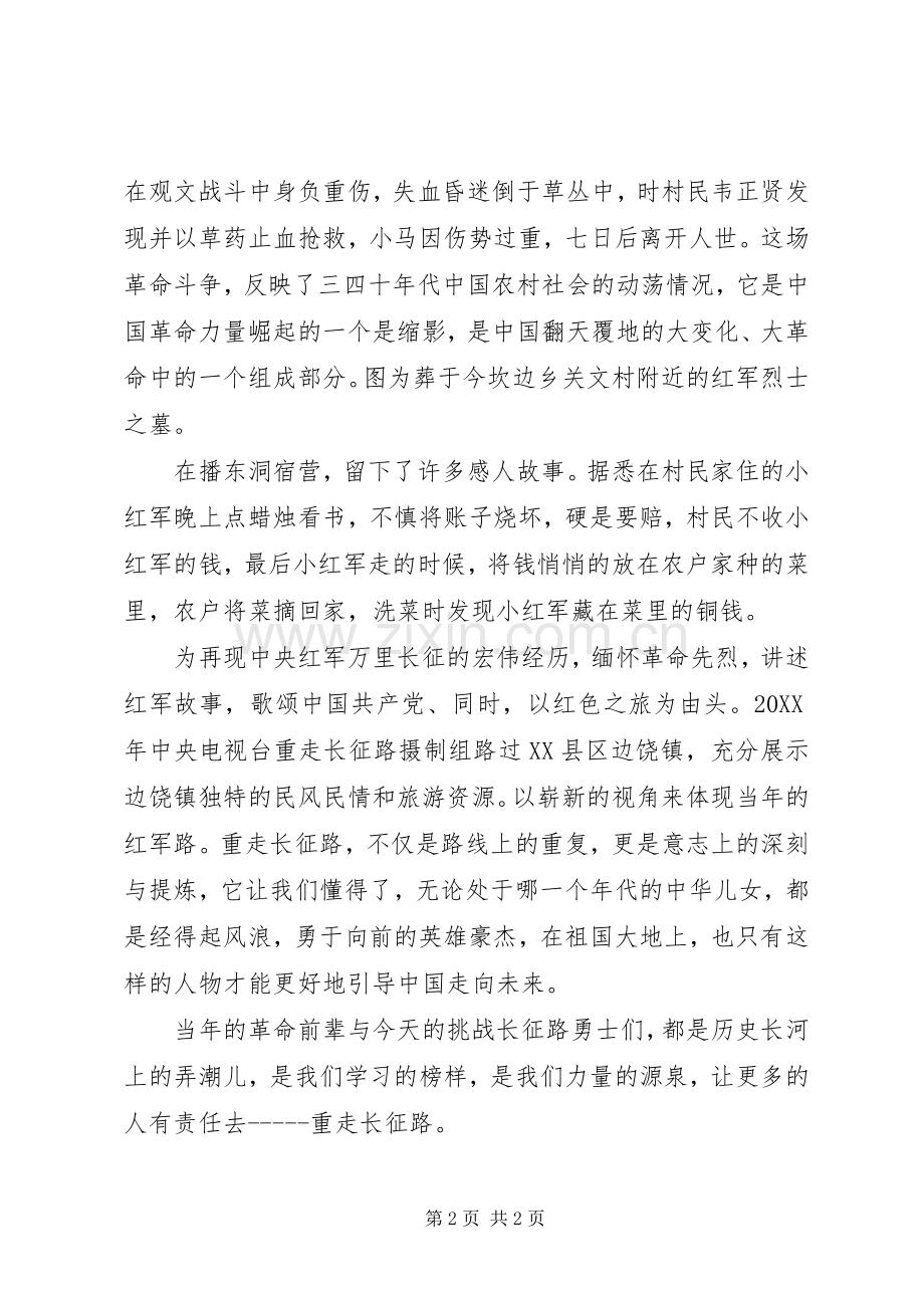 长征胜利80周年大会讲话精神心得体会：弘扬长征精神传承红色文化.docx_第2页