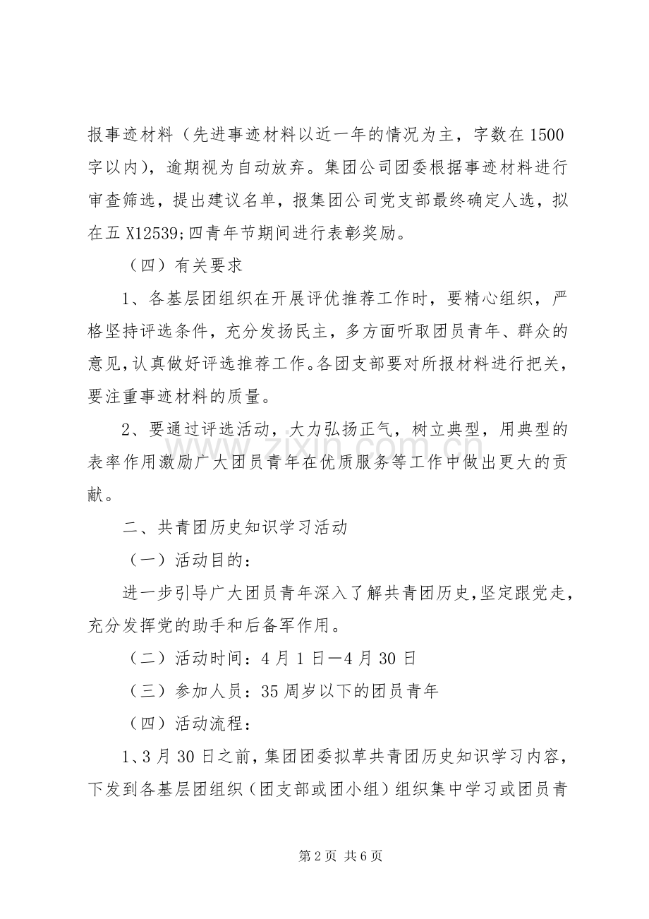 公司五四青年节活动实施方案.docx_第2页