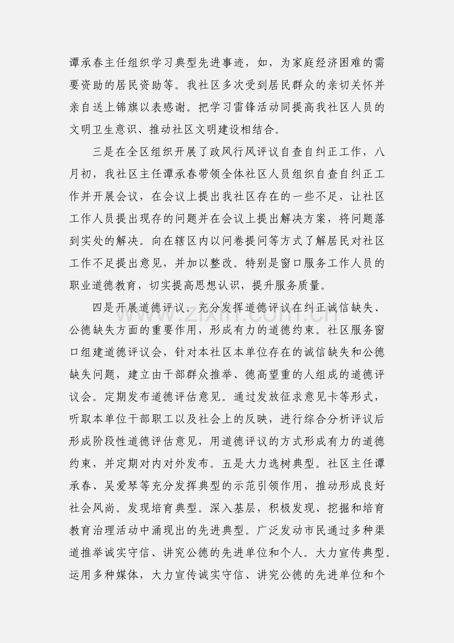 201_道德领域突出问题专项教育和治理活动工作小结.docx_第2页