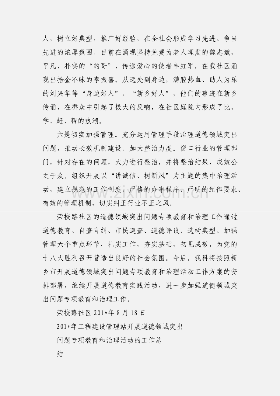 201_道德领域突出问题专项教育和治理活动工作小结.docx_第3页