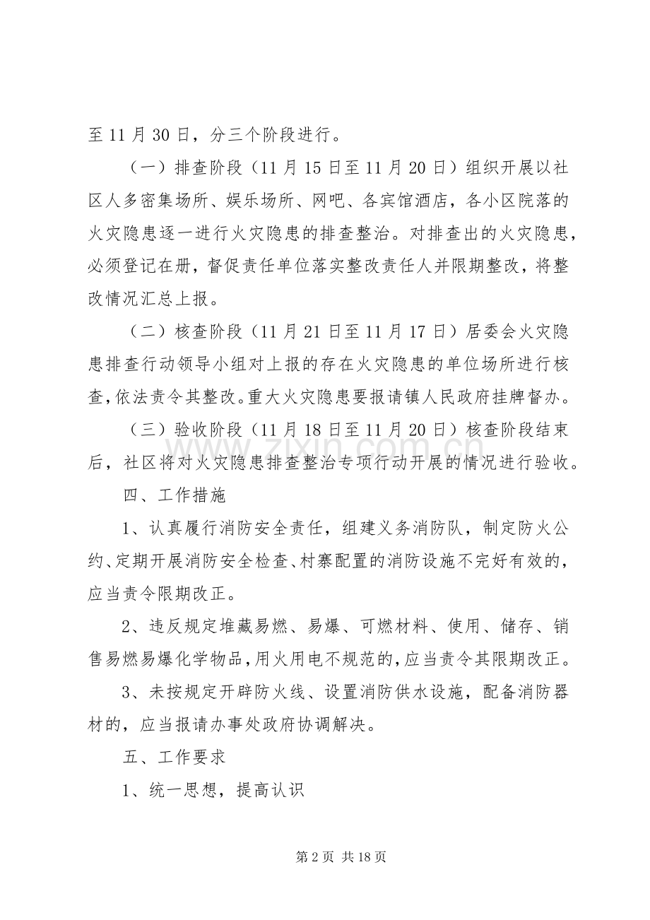 狮子山社区冬季消防安全大检查方案范文.docx_第2页