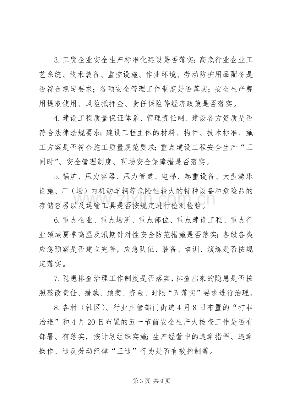 百日安全质量集中整治行动工作实施方案.docx_第3页