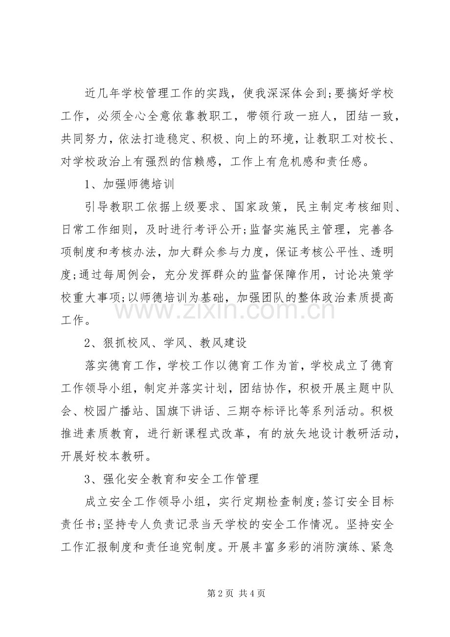 党员民主评议发言稿.docx_第2页