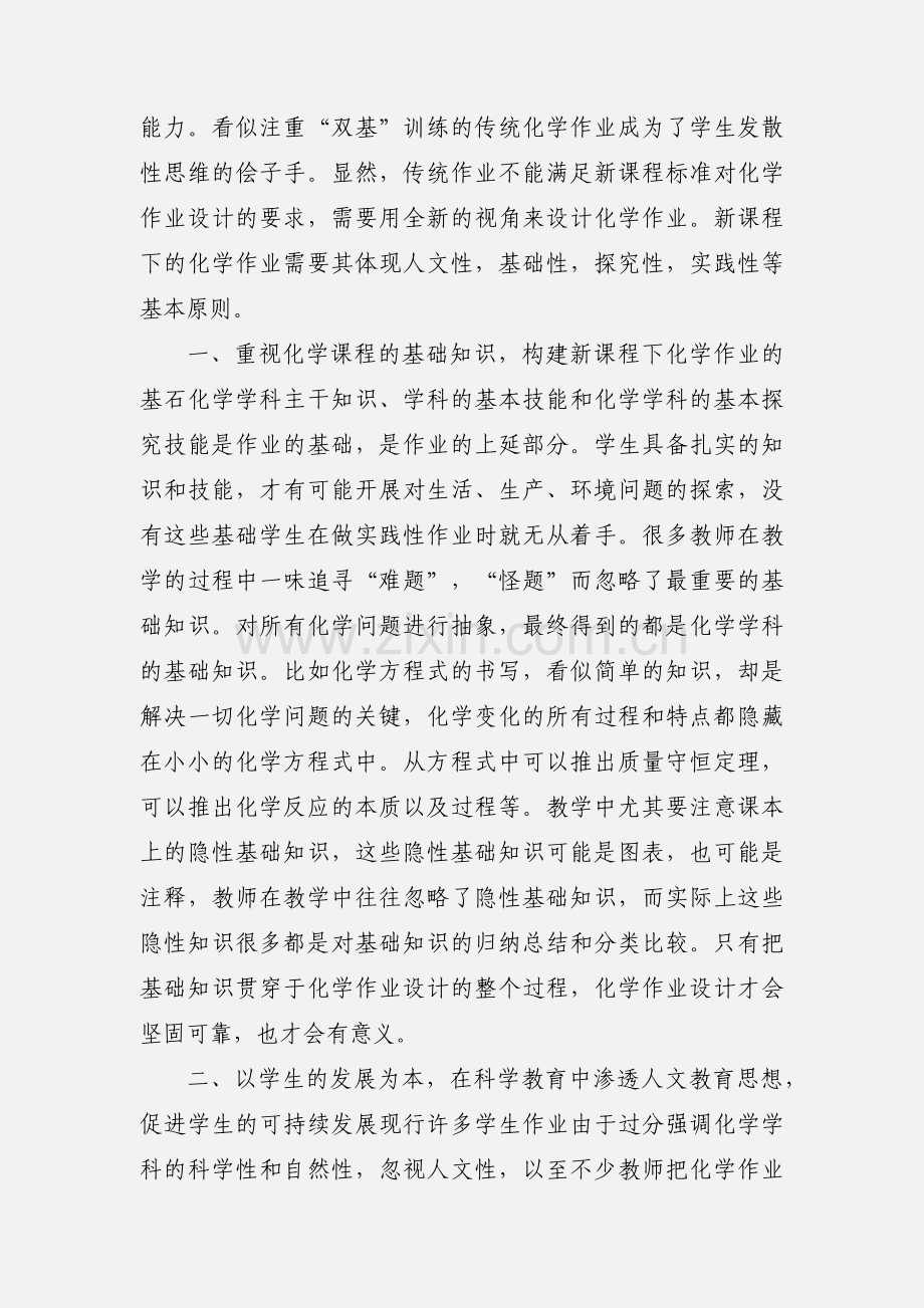 新课程理念下初中化学作业的设计.docx_第2页