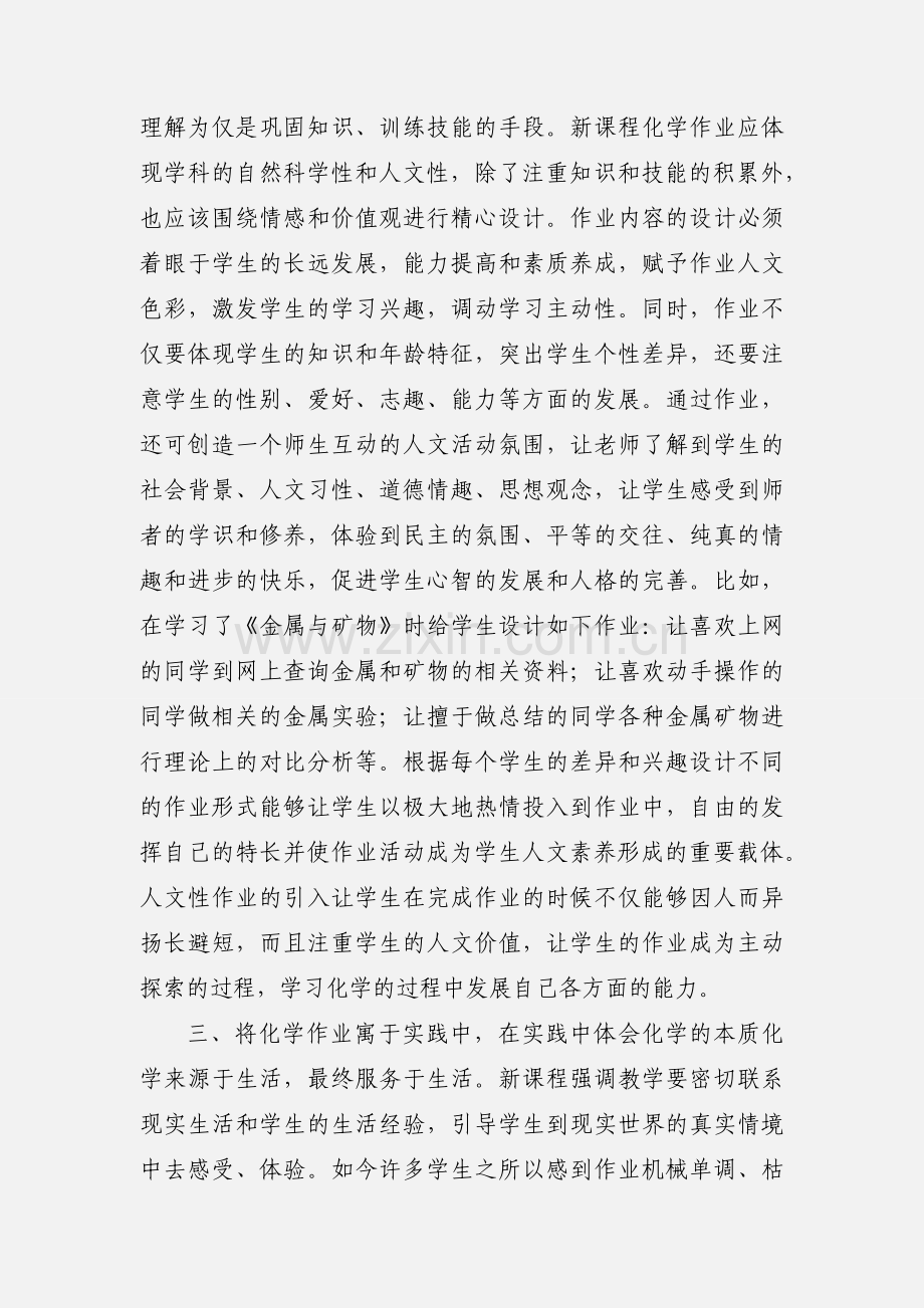 新课程理念下初中化学作业的设计.docx_第3页