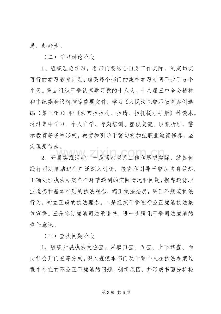 XX年法院“司法廉洁教育活动”实施方案.docx_第3页