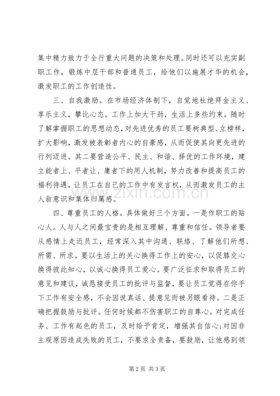 银行支行长竞聘竞职演讲范文.docx_第2页