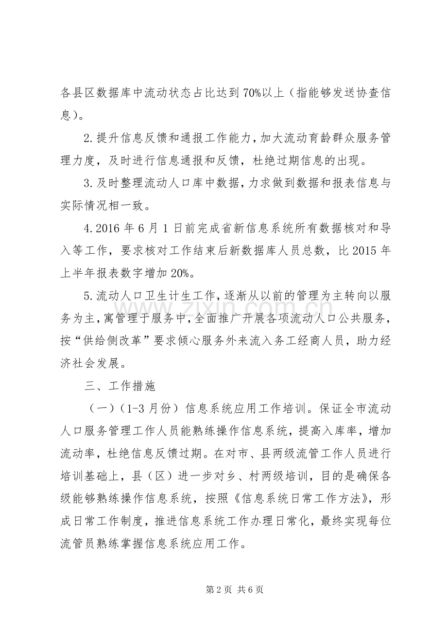 XX年卫生计生服务管理活动实施方案.docx_第2页