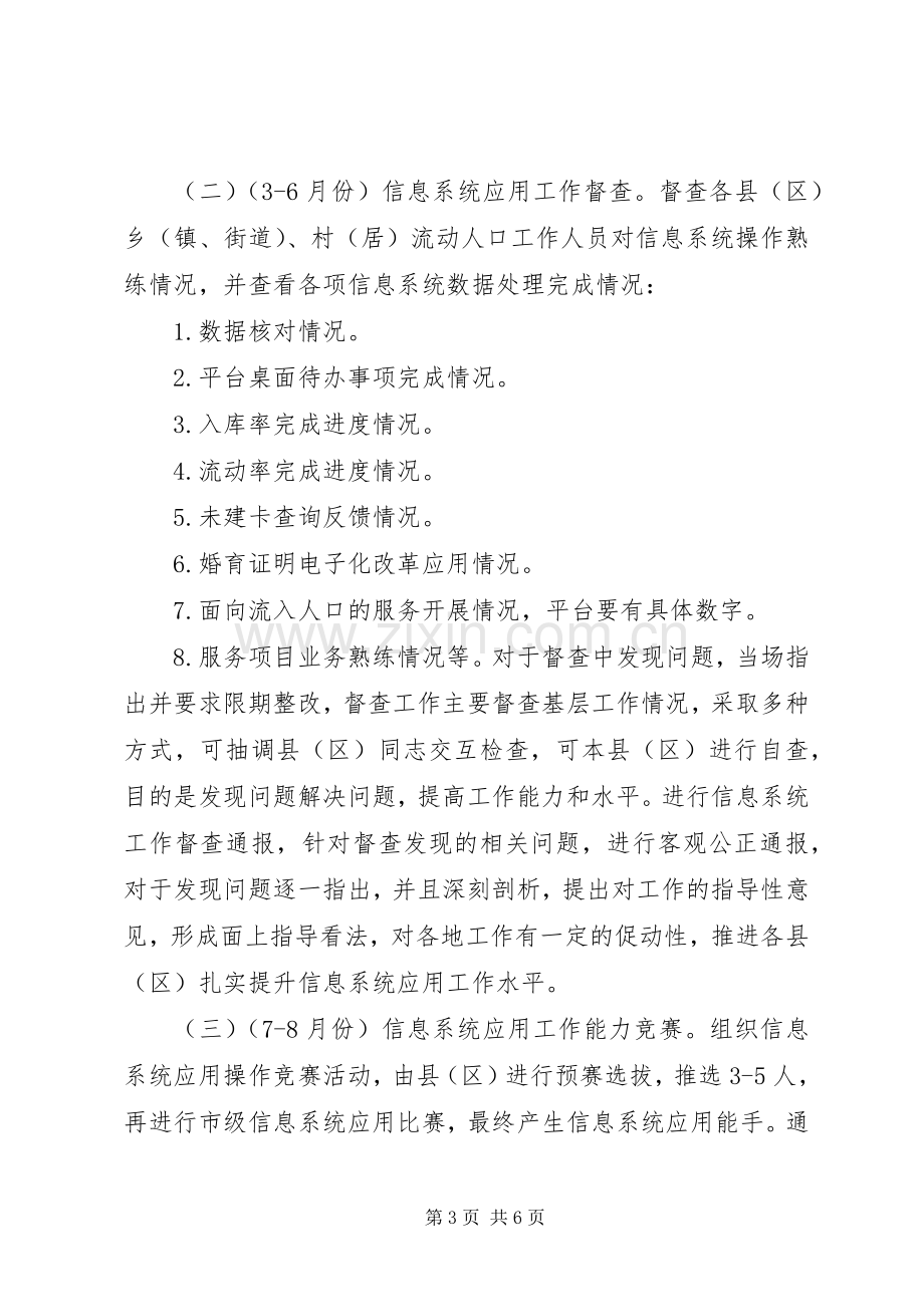 XX年卫生计生服务管理活动实施方案.docx_第3页