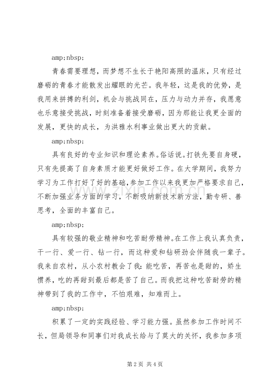 水利局中层干部竞聘演讲稿范文.docx_第2页