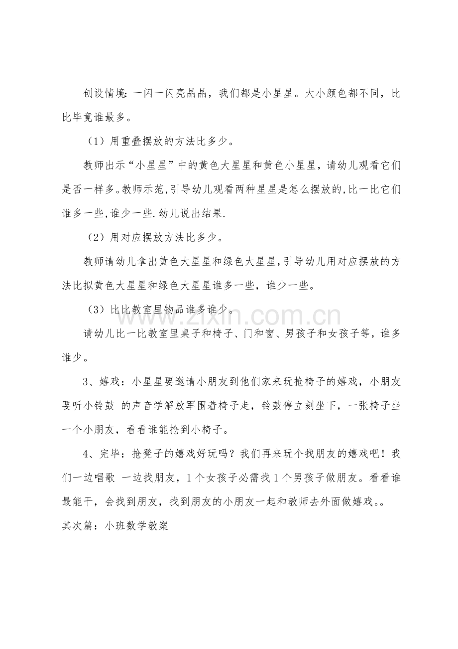 小班数学教案(多篇).doc_第2页