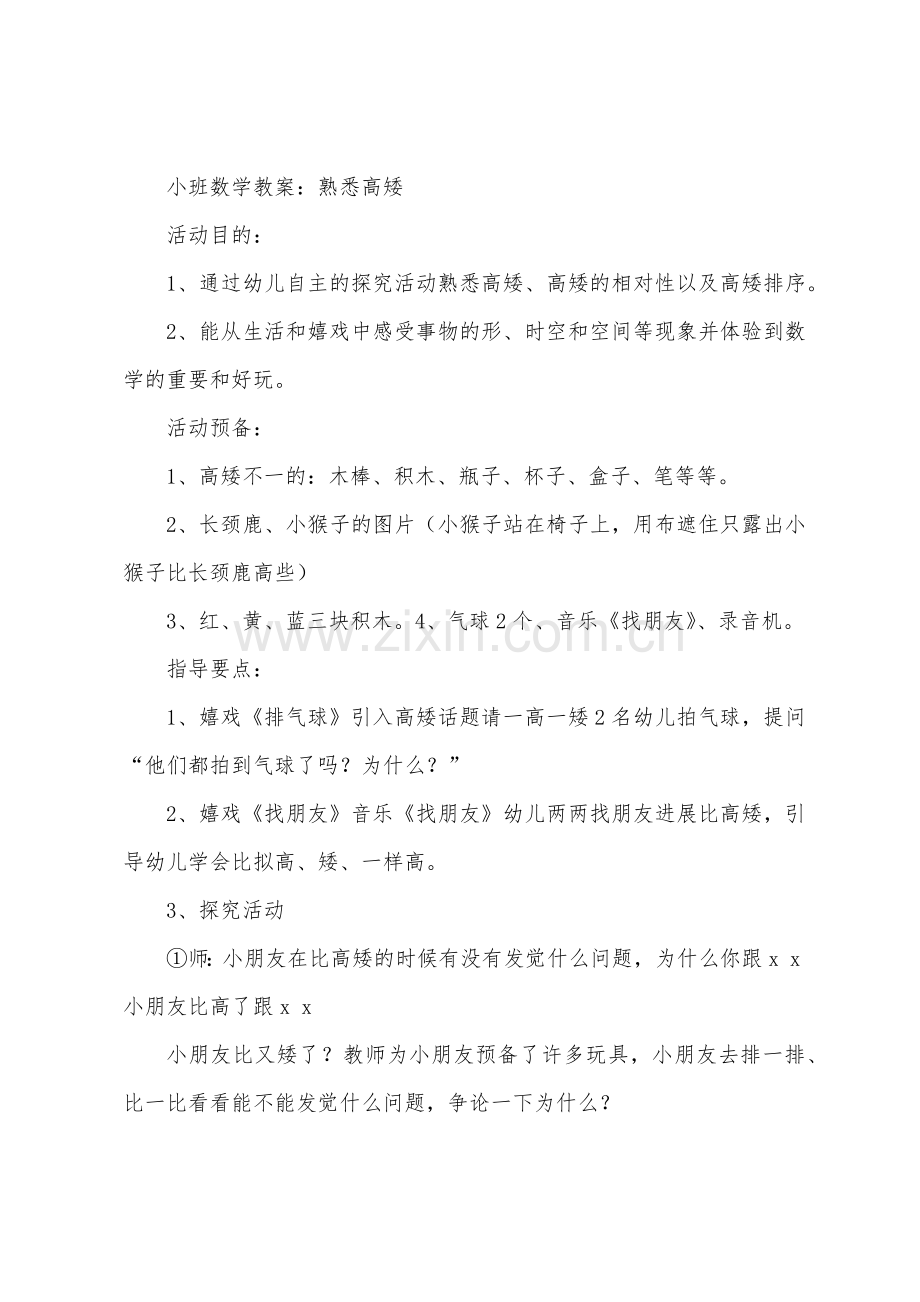 小班数学教案(多篇).doc_第3页