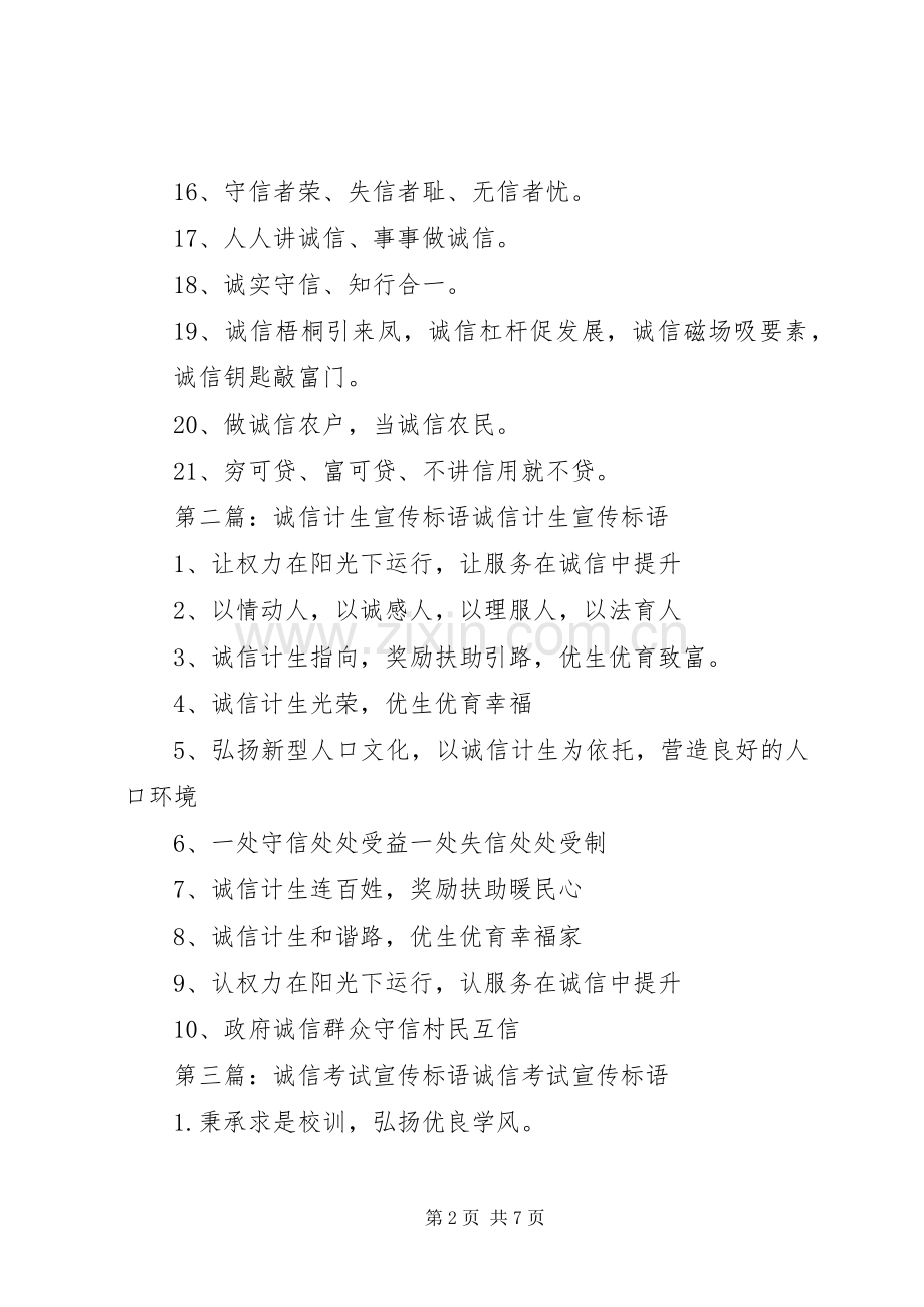 诚信建设宣传标语.docx_第2页