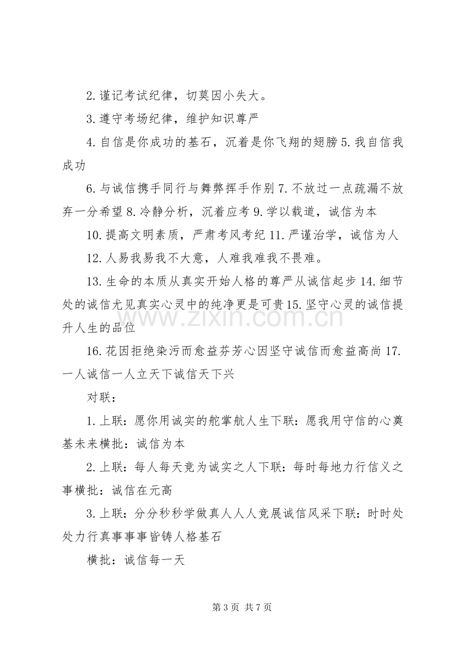 诚信建设宣传标语.docx_第3页