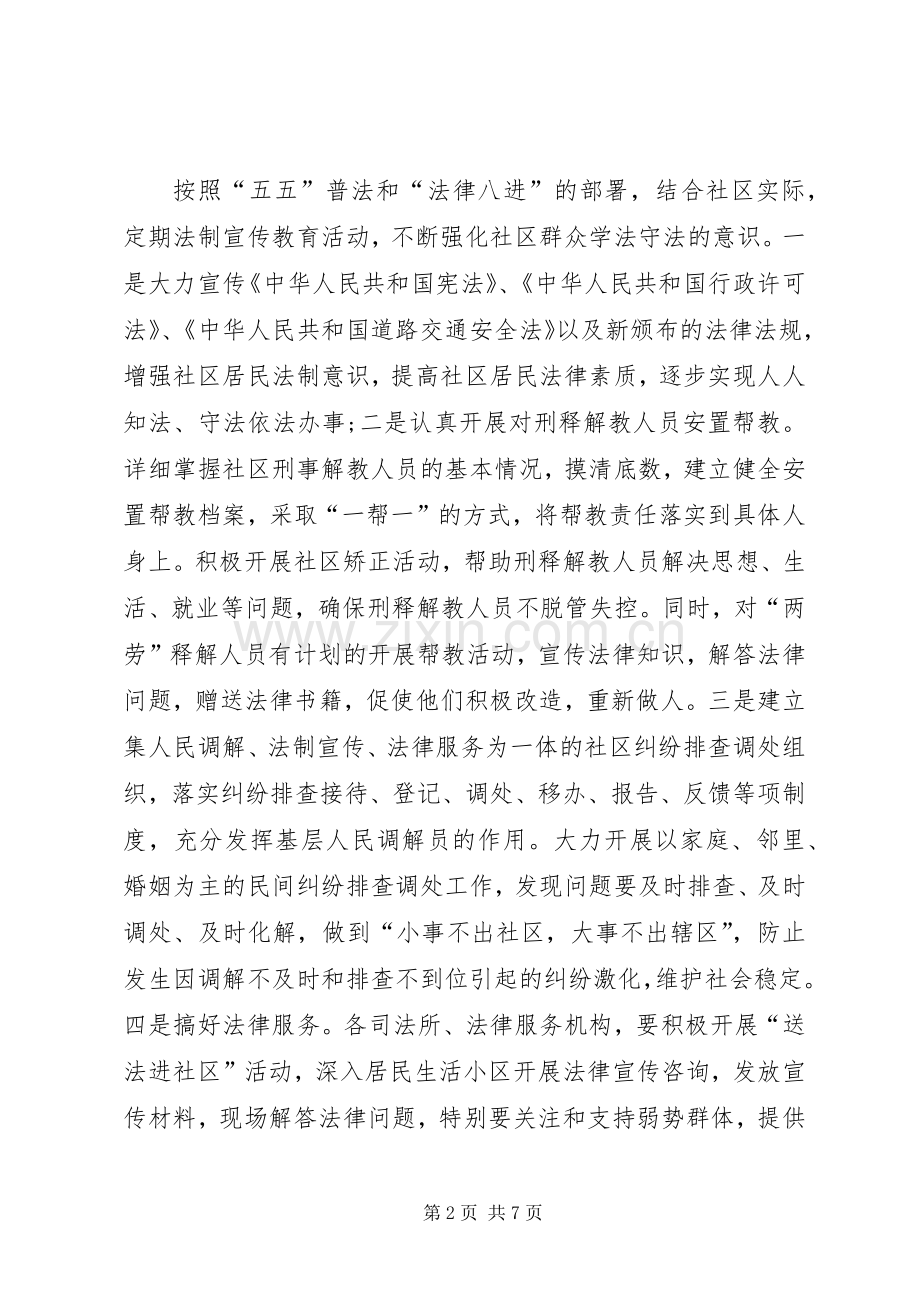 司法局“综治进社区”活动工作实施方案.docx_第2页