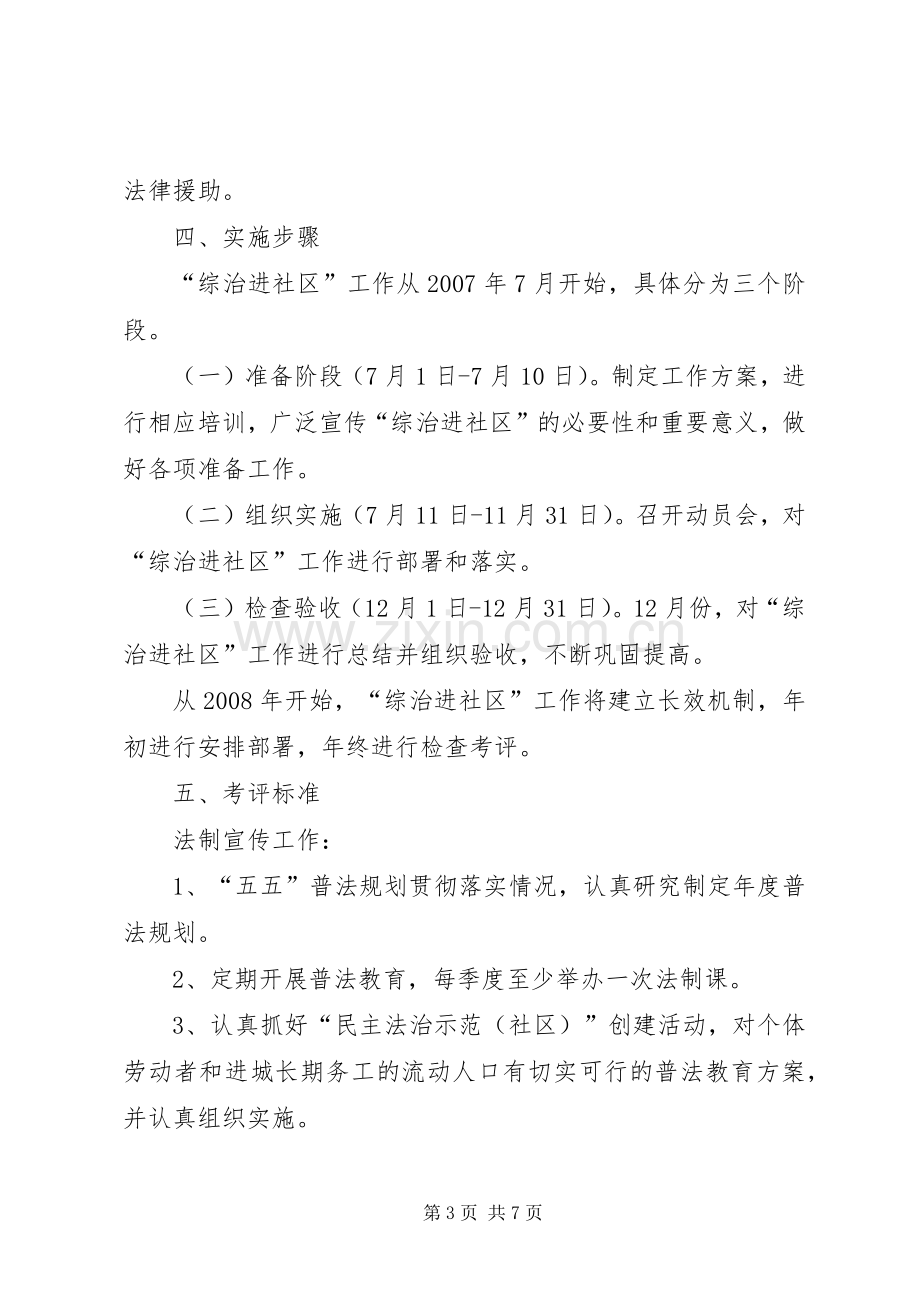 司法局“综治进社区”活动工作实施方案.docx_第3页