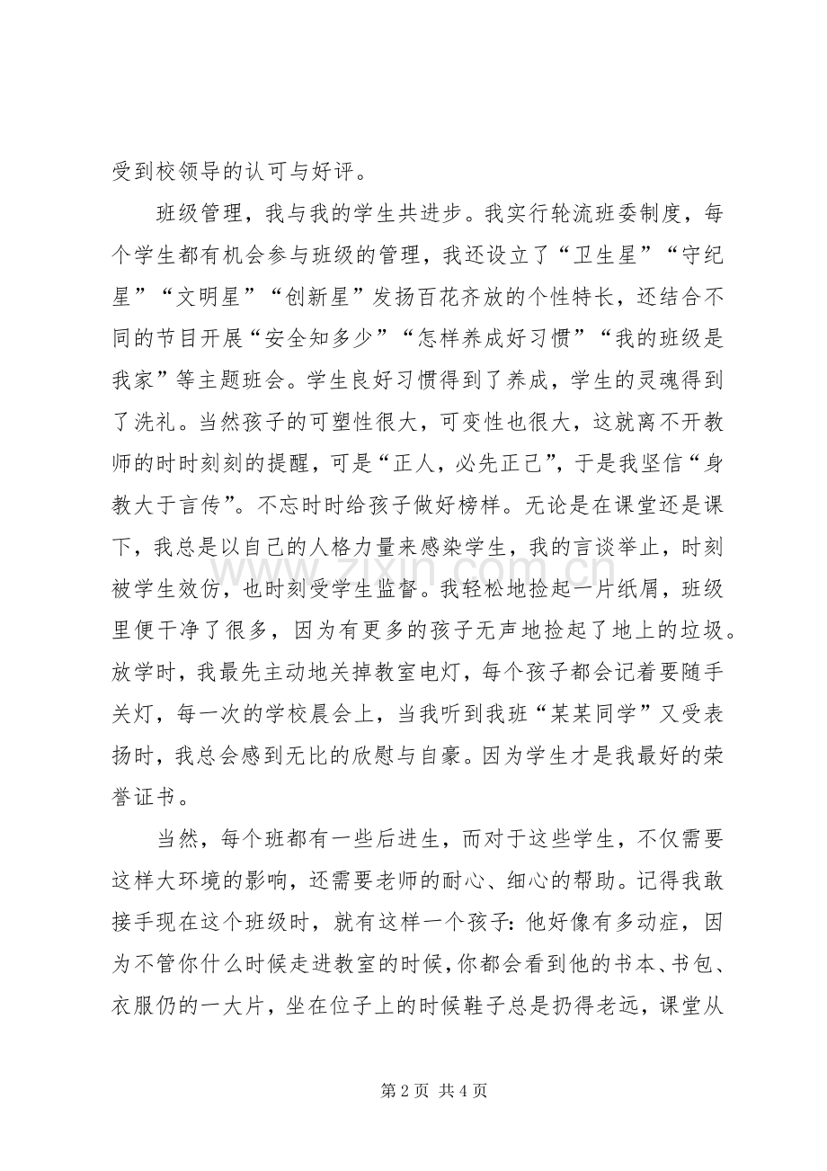 优秀女教职工代表发言稿.docx_第2页