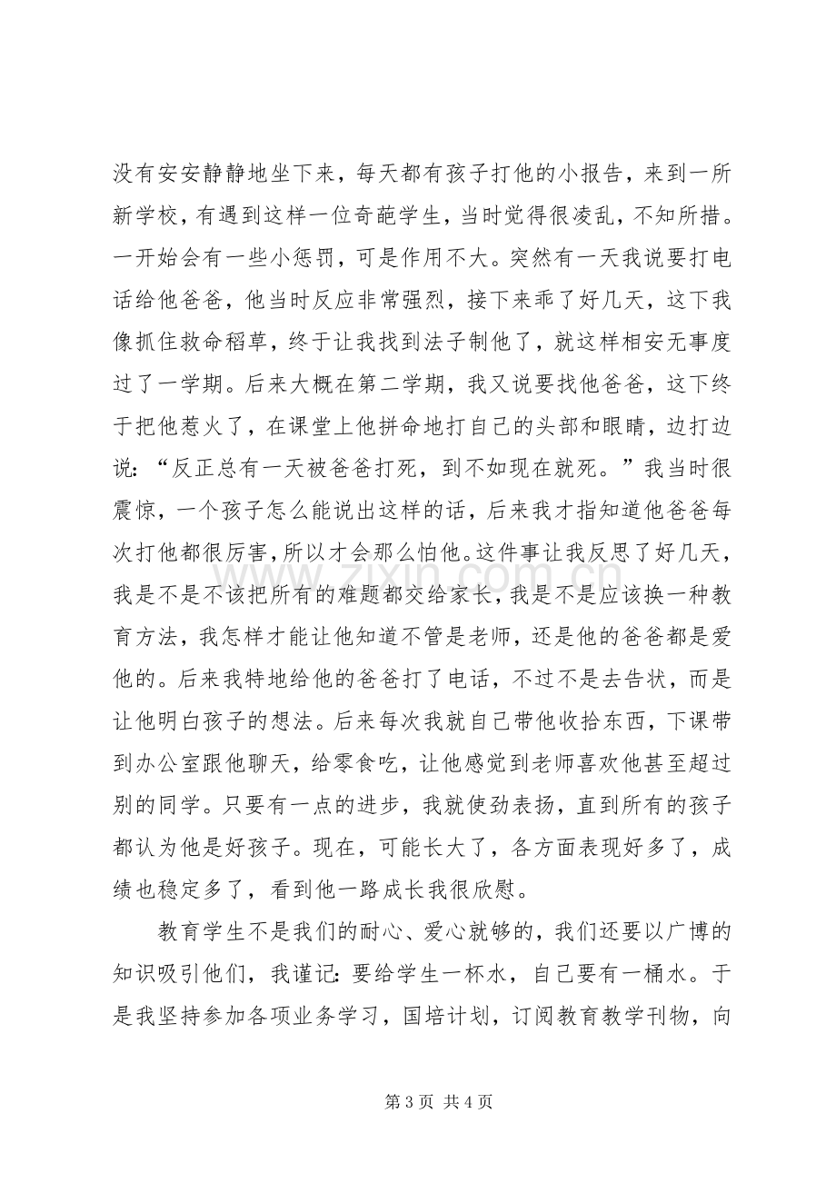 优秀女教职工代表发言稿.docx_第3页