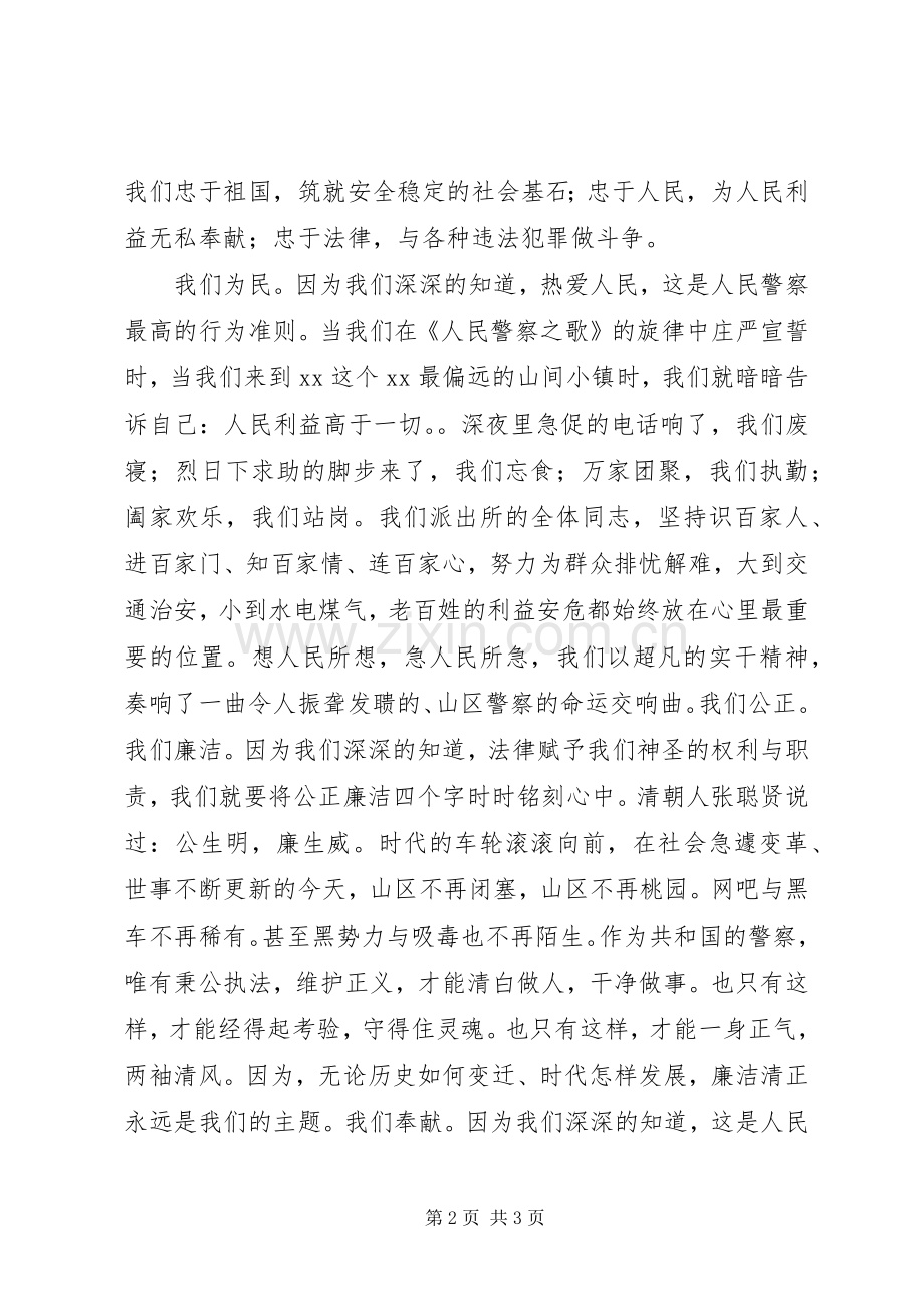 公安派出所民警演讲稿：用行动为警徽争光.docx_第2页