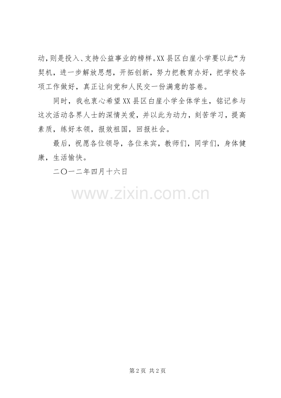 捐赠仪式领导演讲致辞范文.docx_第2页