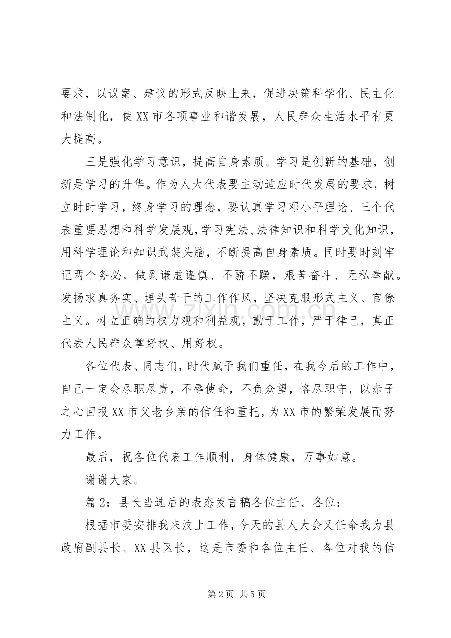 县长当选后的表态发言稿.docx_第2页