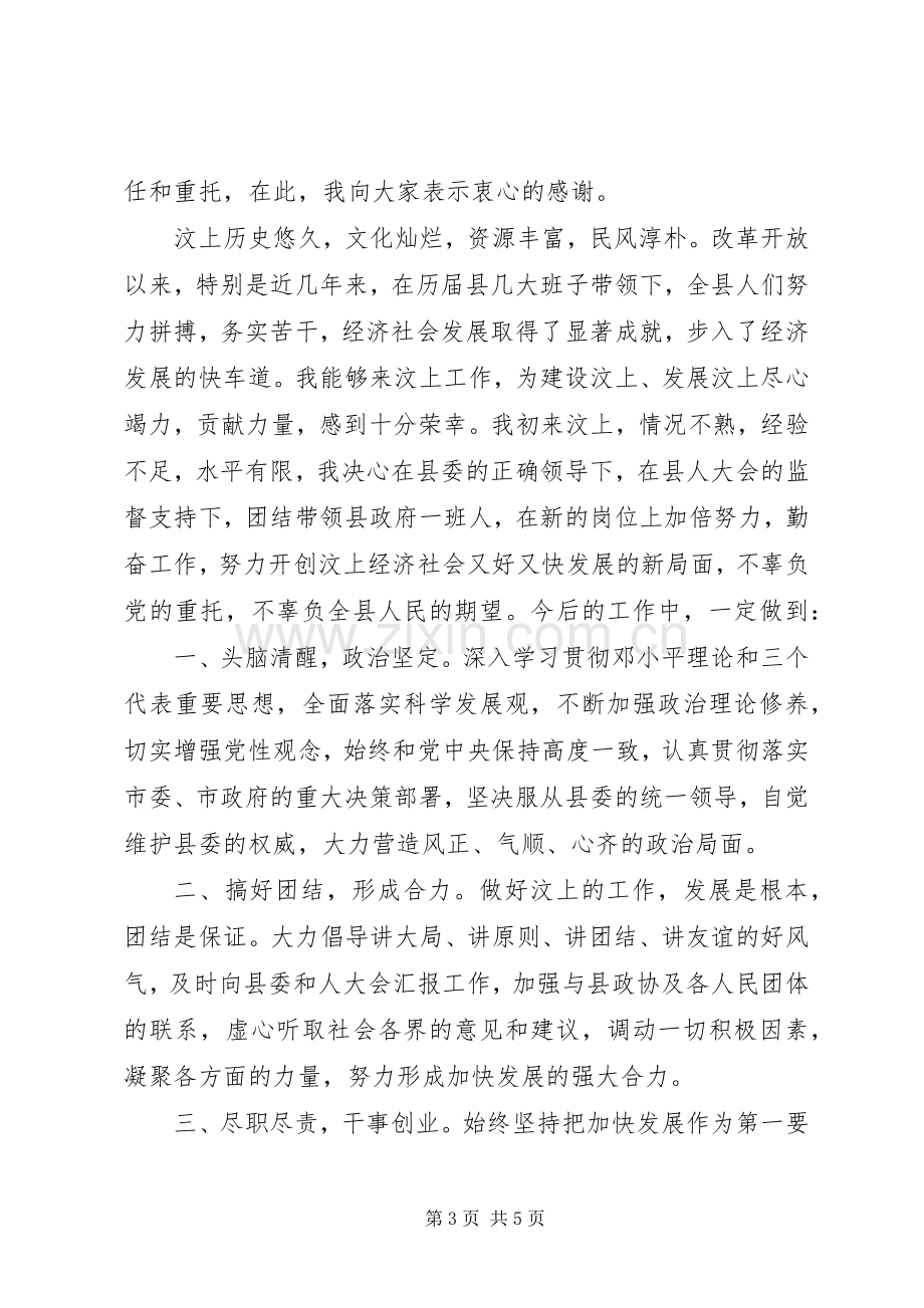 县长当选后的表态发言稿.docx_第3页