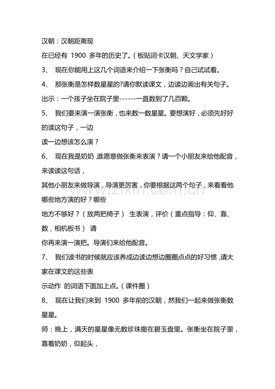 部编二语上语文园地七4课时-教学设计.docx_第2页