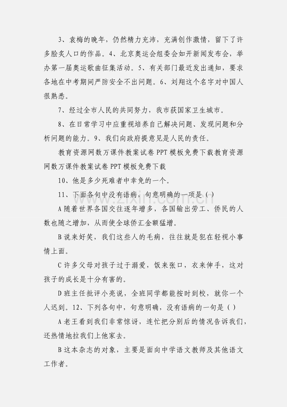 人教八年级寒假辅导自我检测.docx_第2页