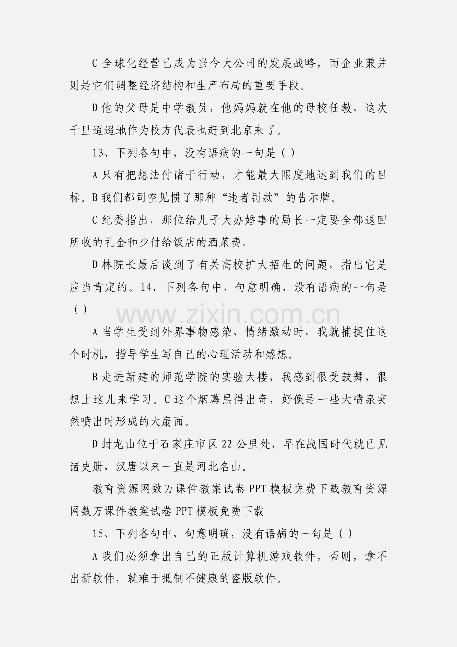 人教八年级寒假辅导自我检测.docx_第3页