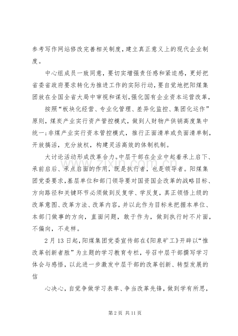 关于王一新讲话心得体会】.docx_第2页