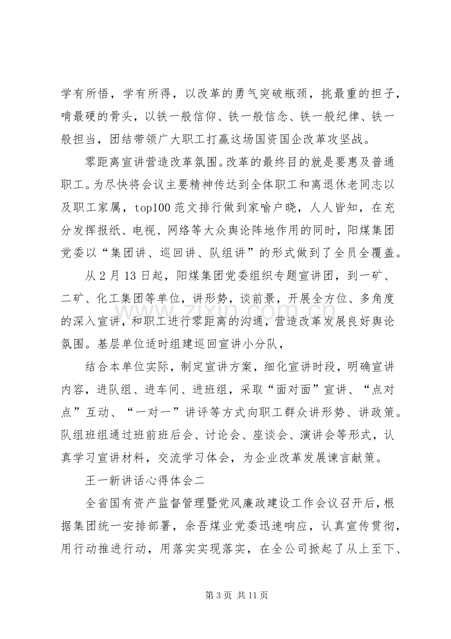 关于王一新讲话心得体会】.docx_第3页