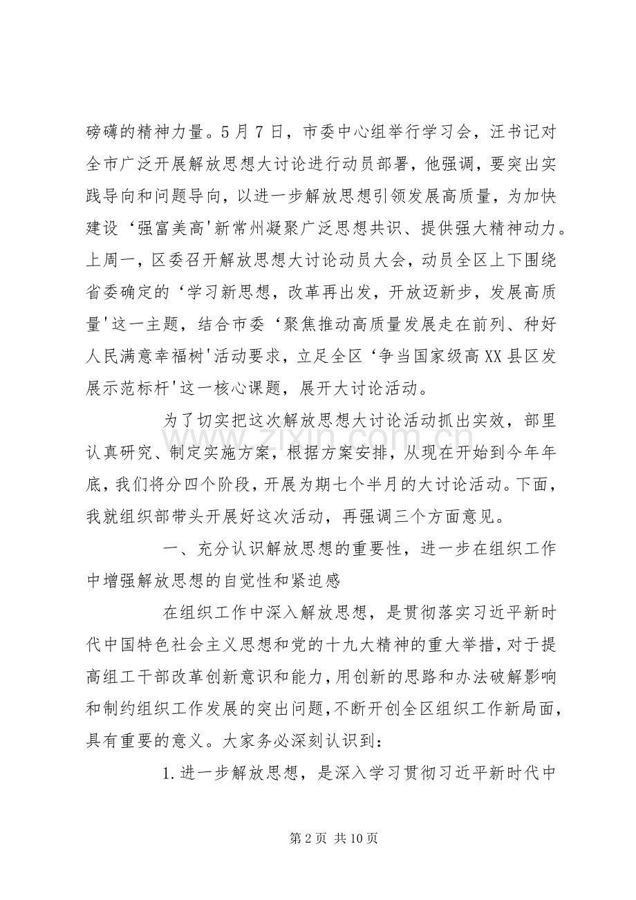 在部解放思想大讨论活动动员会议上的讲话.docx_第2页