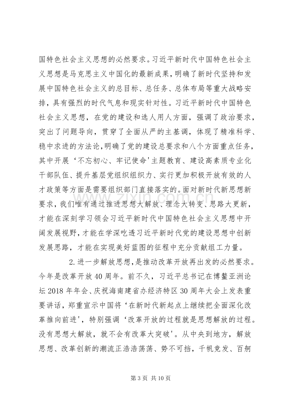 在部解放思想大讨论活动动员会议上的讲话.docx_第3页