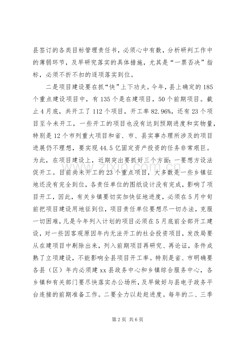 县四大班子联席会议讲话稿.docx_第2页