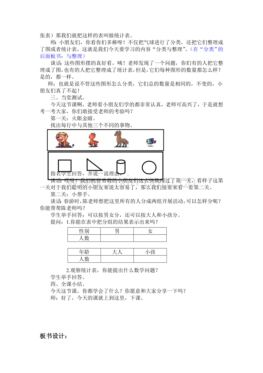 小学数学人教一年级整理与分类.doc_第3页