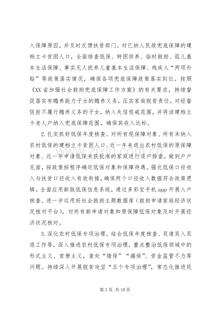 XX年民政脱贫攻坚兜底保障行动实施方案.docx_第2页