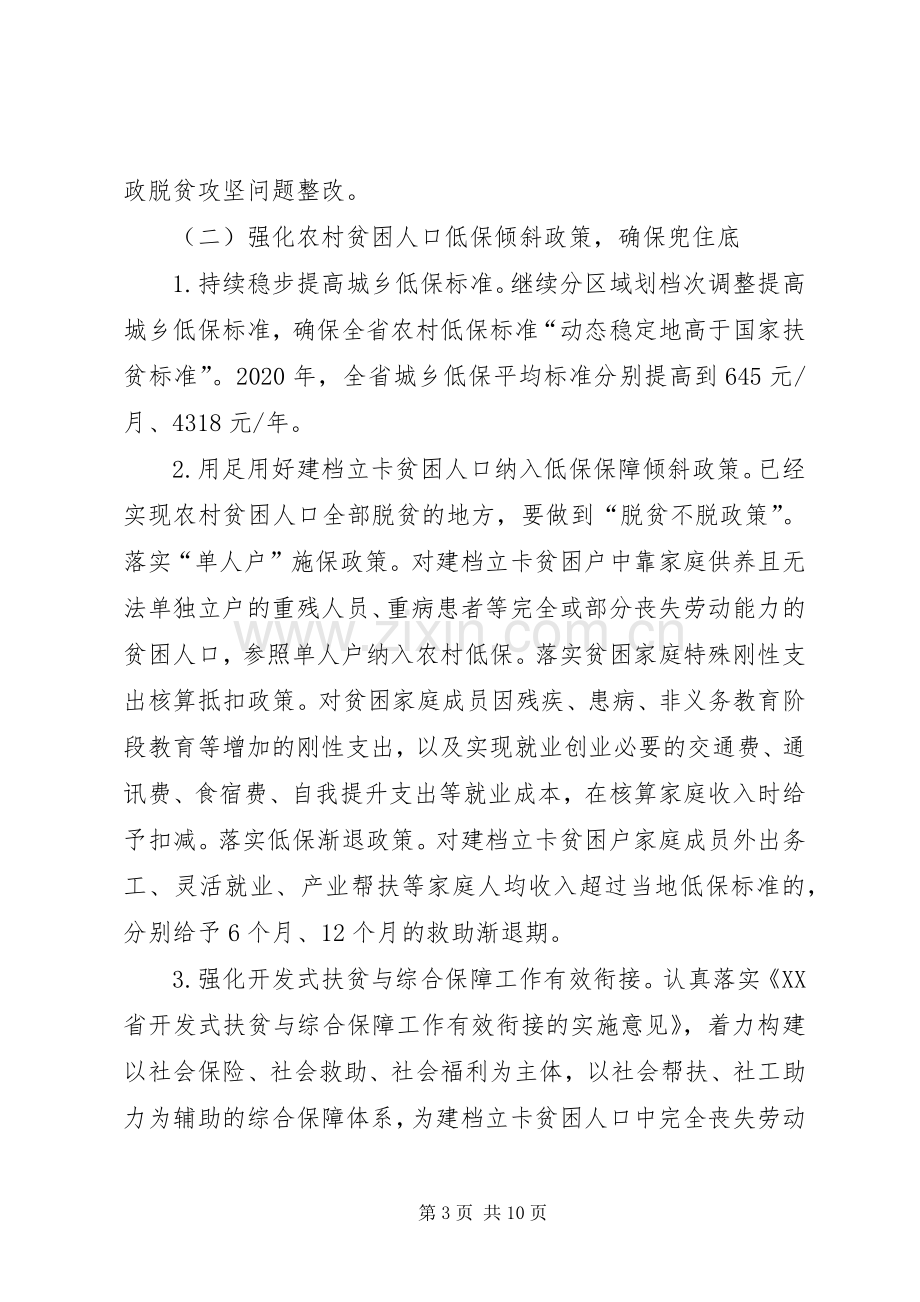 XX年民政脱贫攻坚兜底保障行动实施方案.docx_第3页