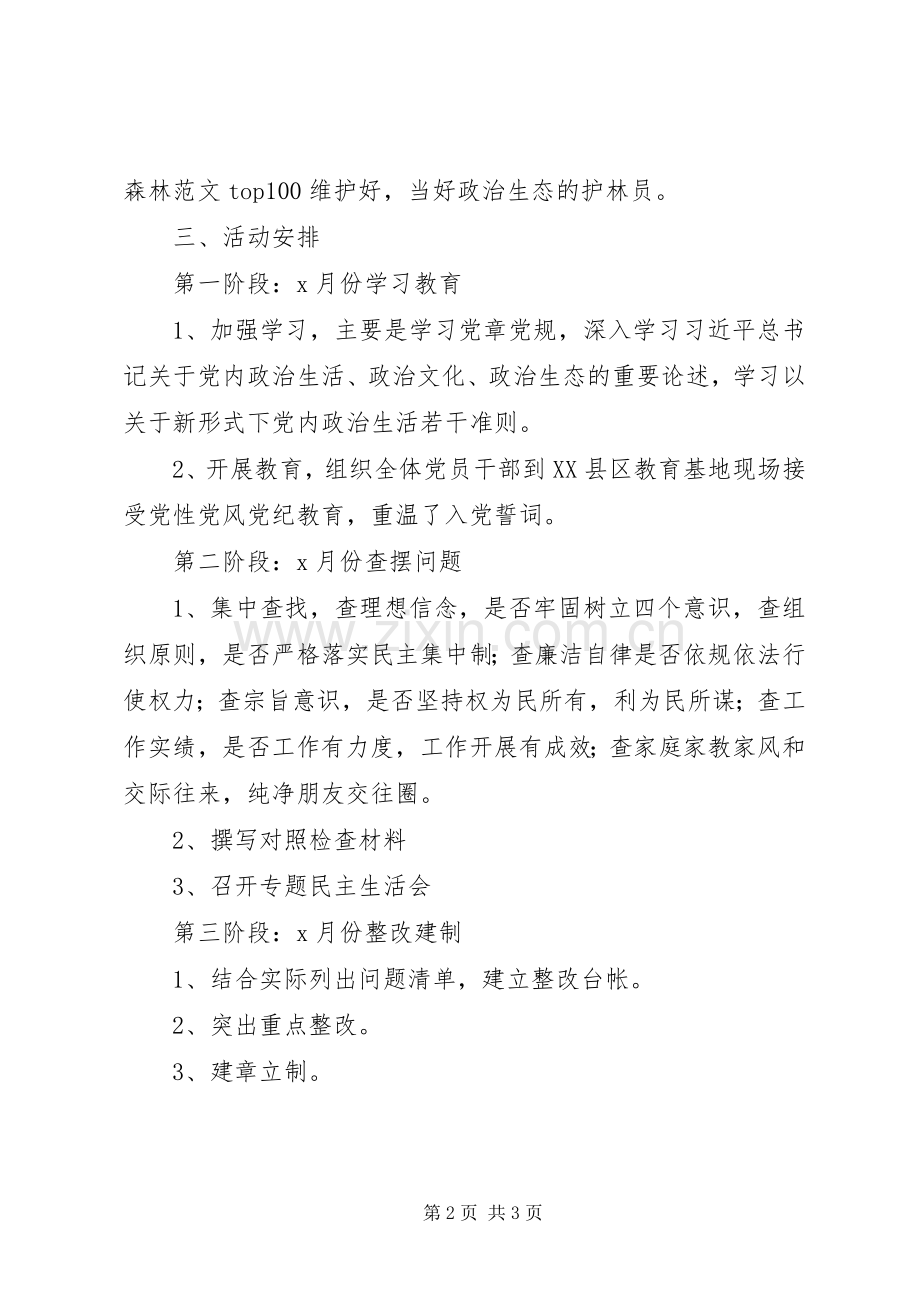 乡镇“讲重作”专题警示教育实施方案.docx_第2页