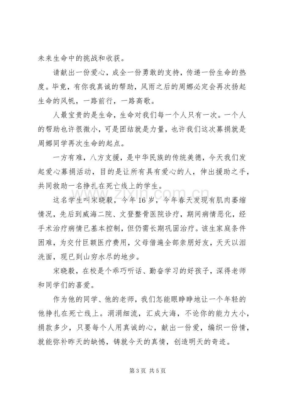 个人献爱心募捐倡议书范文.docx_第3页