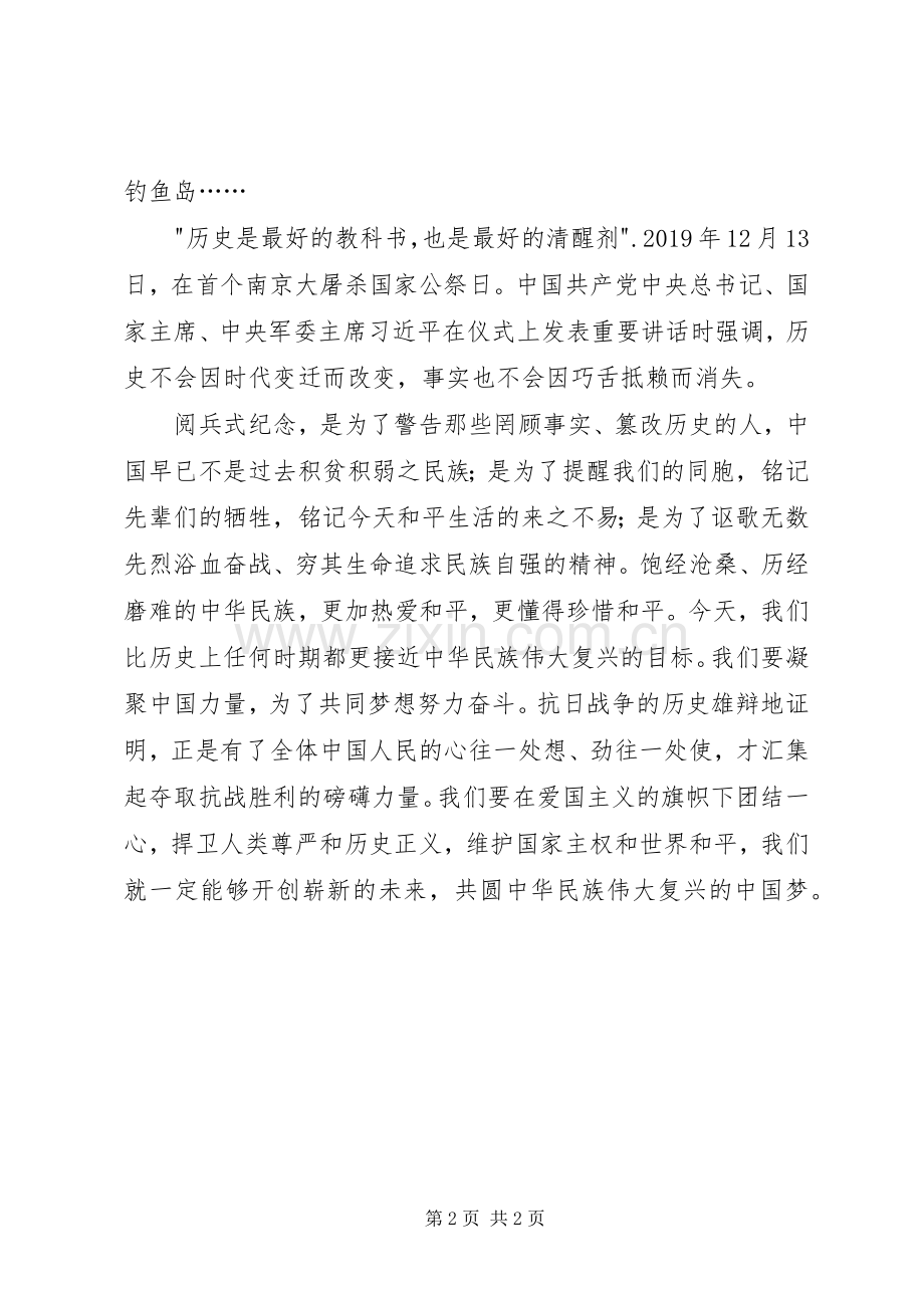 抗战胜利70周年阅兵式观后感(2).docx_第2页