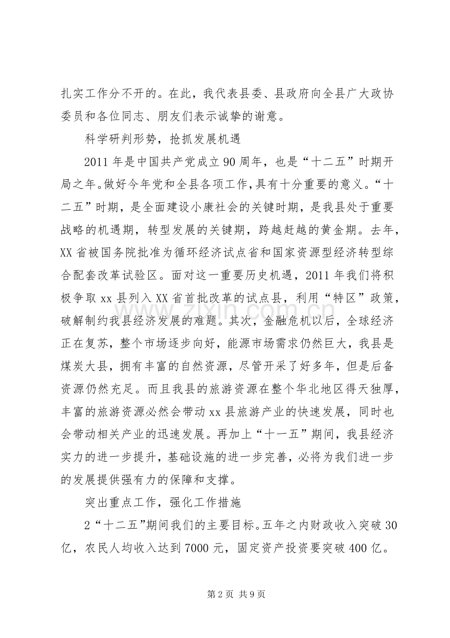 政协会上的讲话.docx_第2页