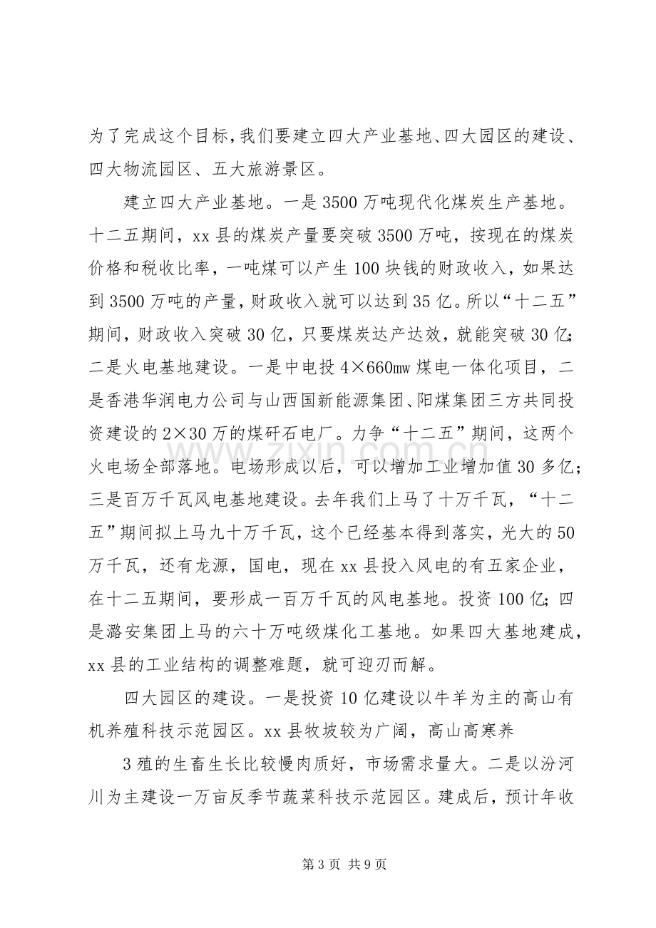 政协会上的讲话.docx_第3页