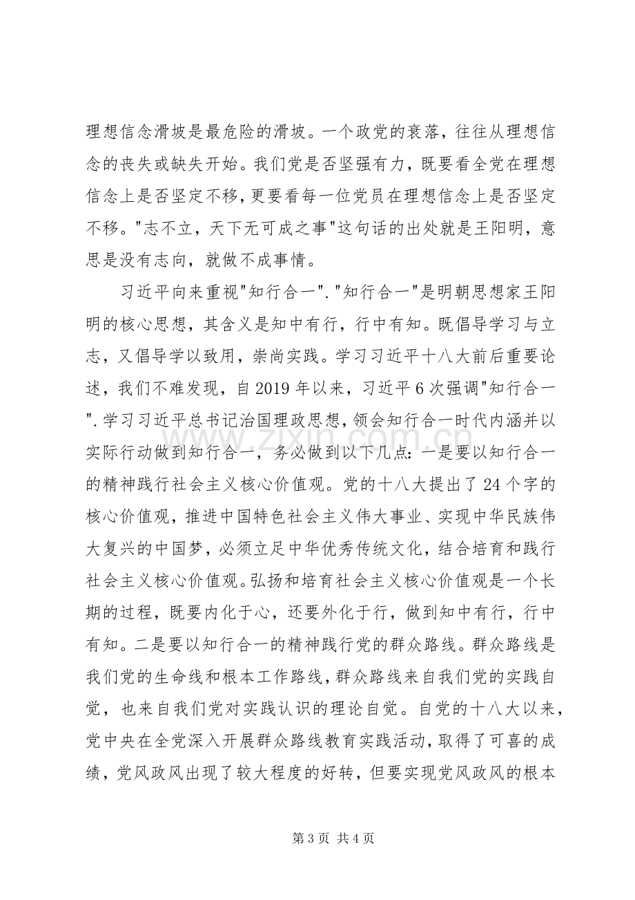 《有无之境：王阳明哲学的精神》读后感 .docx_第3页