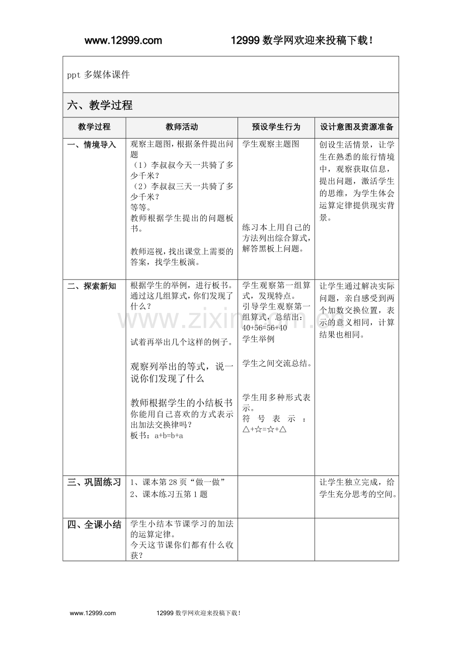 小学数学2011版本小学四年级加法交换率.doc_第2页