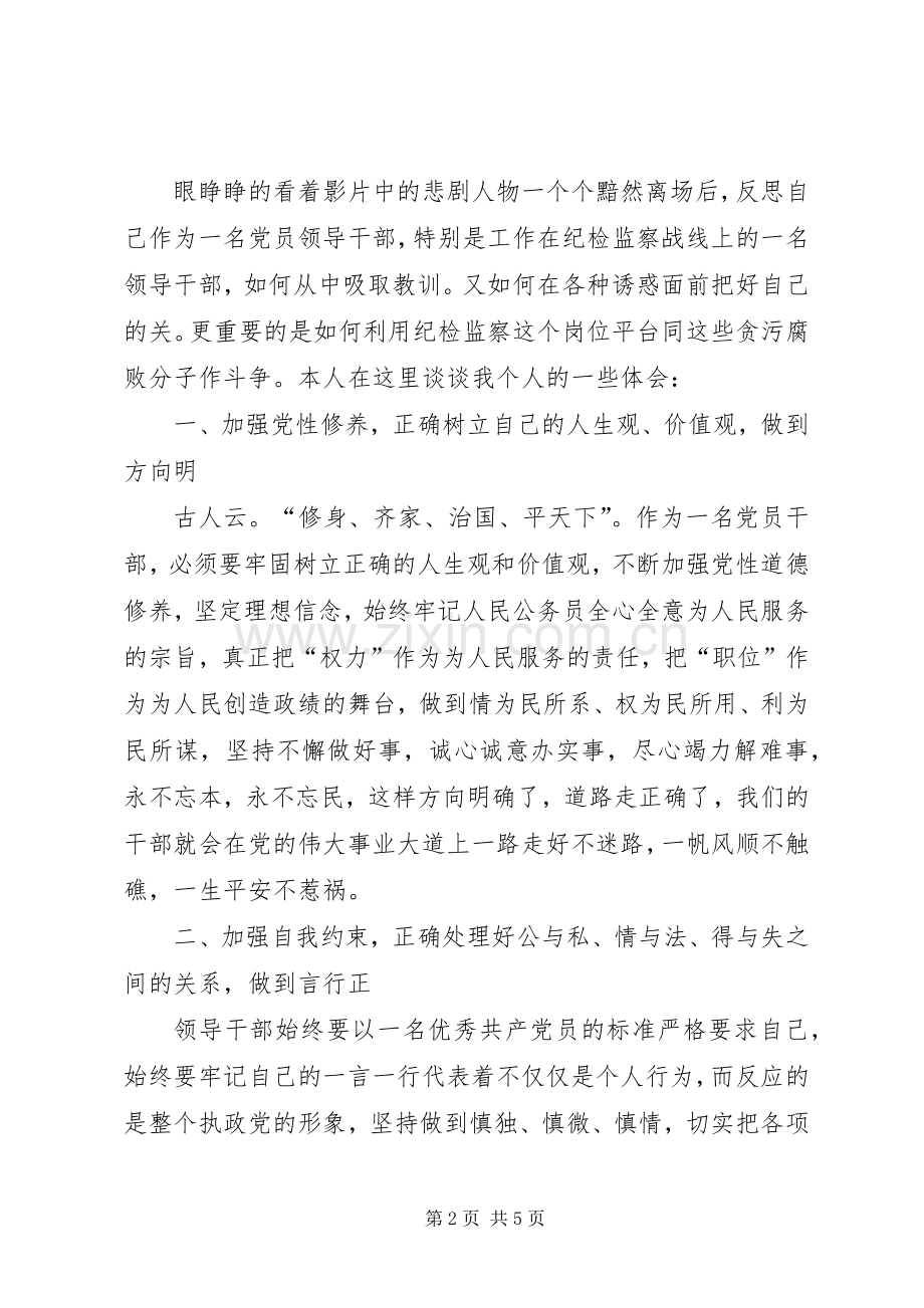 反腐倡廉观后感 (10).docx_第2页